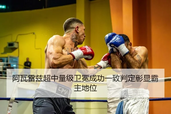 a-wa-lei-zi-chao-zhong-liang-ji-wei-mian-cheng-gong-yi-zhi-pan-ding-zhang-xian-ba-zhu-di-wei-1-696.jpg